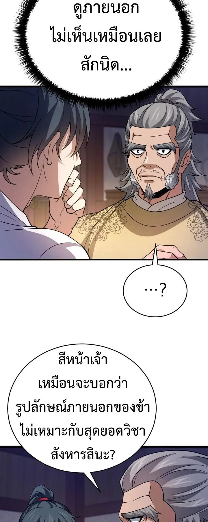 Reincarnation of the Martial God ตอนที่ 3 หน้า 44