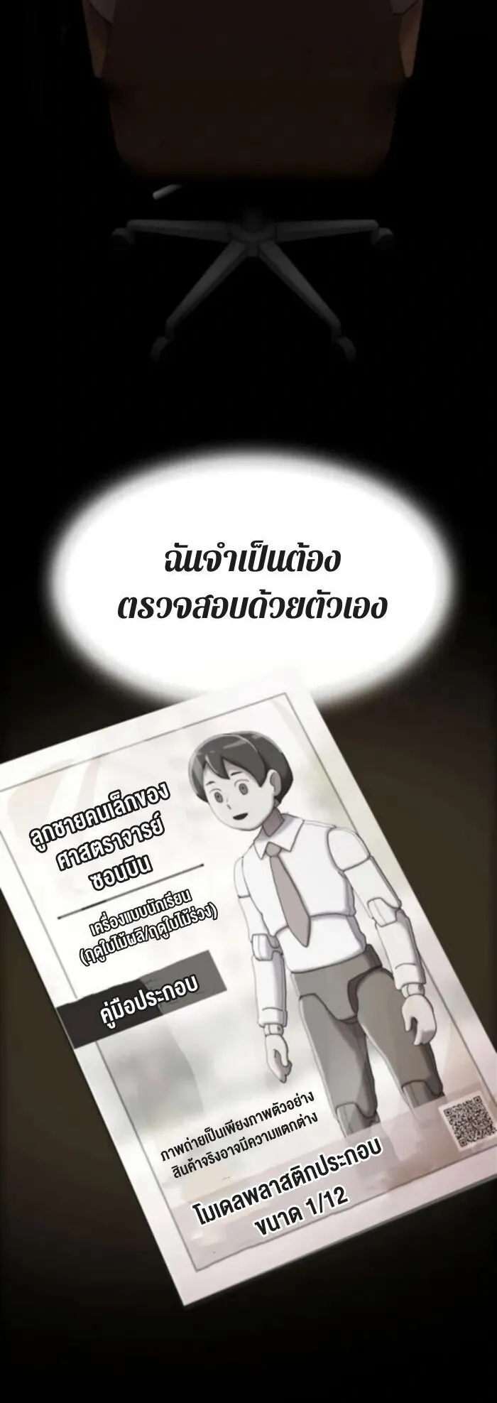 The Genius Who Sees Through the World ตอนที่ 37 หน้า 88