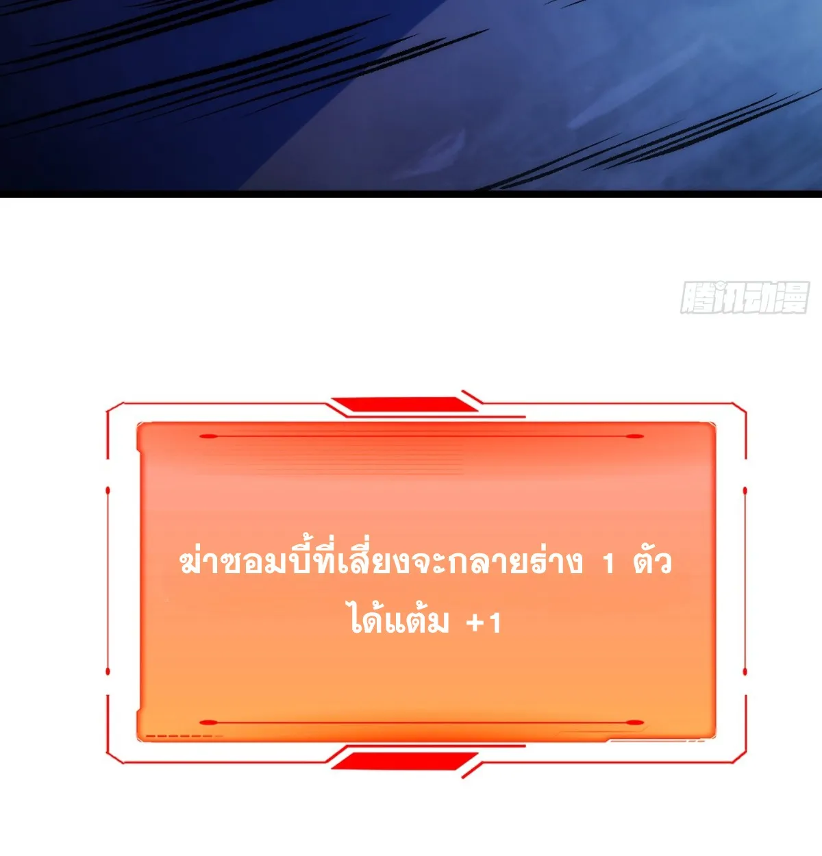 I Will Solo My Way Through This Apocalypse World ตอนที่ 1 หน้า 48