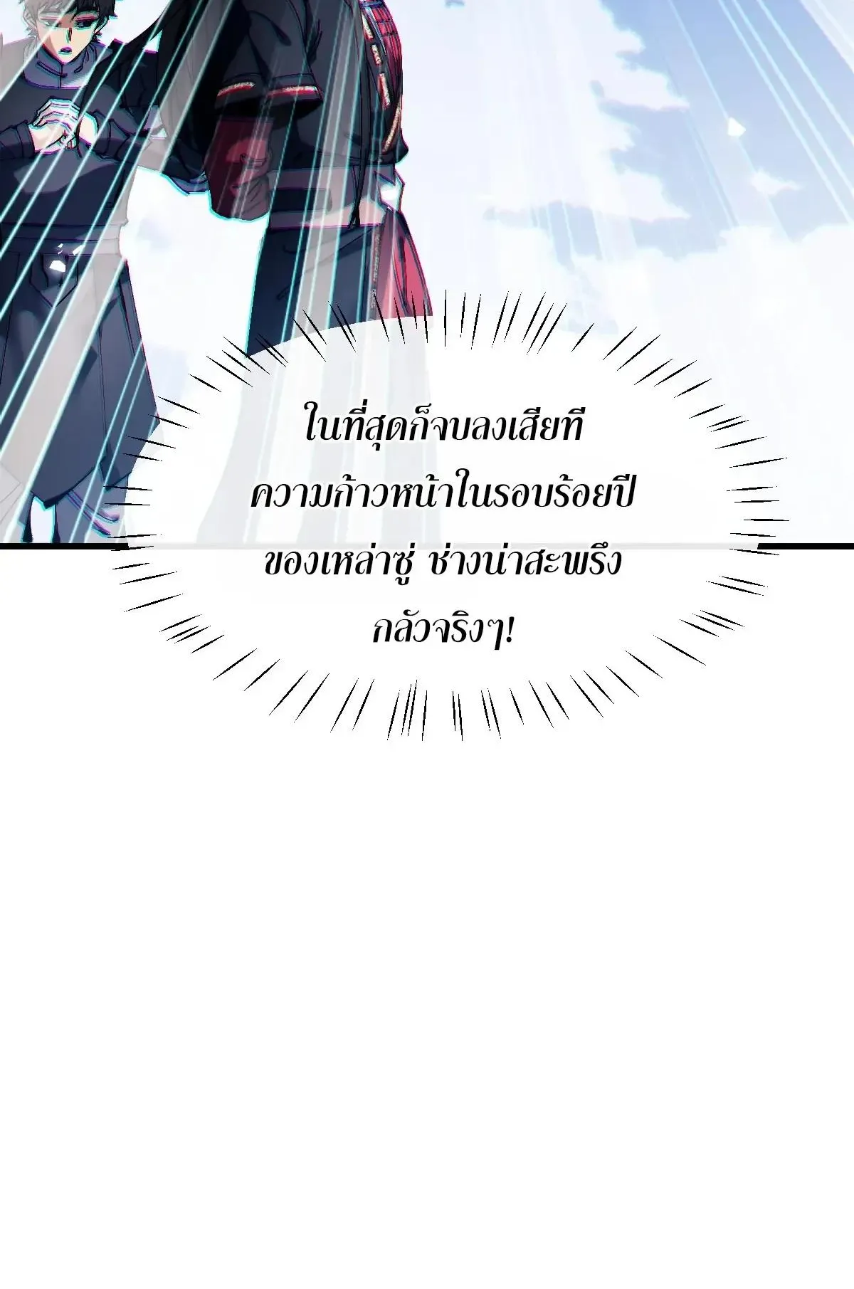 Devious Son of Heaven ตอนที่ 193 หน้า 57