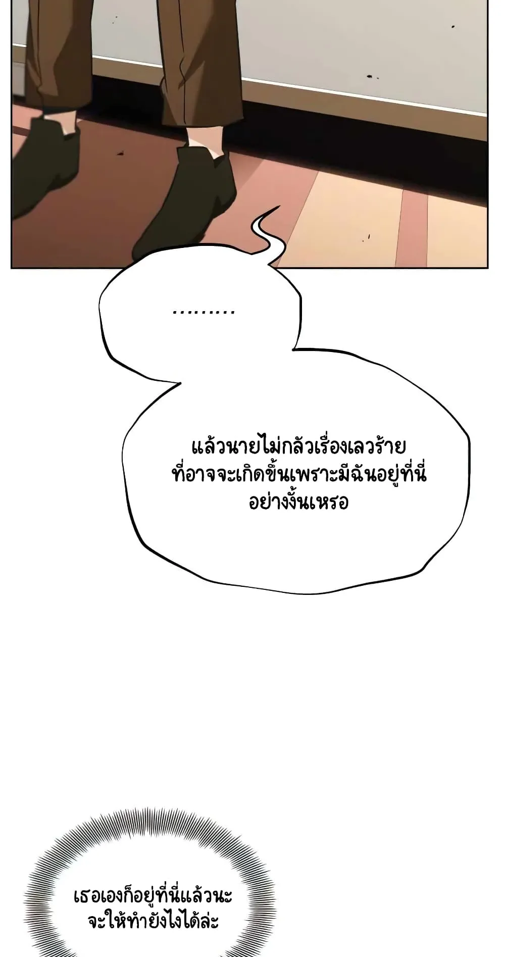 The Lazy Lord Masters the Sword ตอนที่ 22 หน้า 78