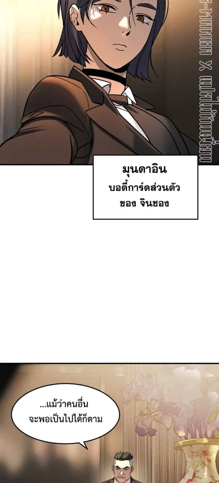 The Childe ตอนที่ 4 หน้า 11