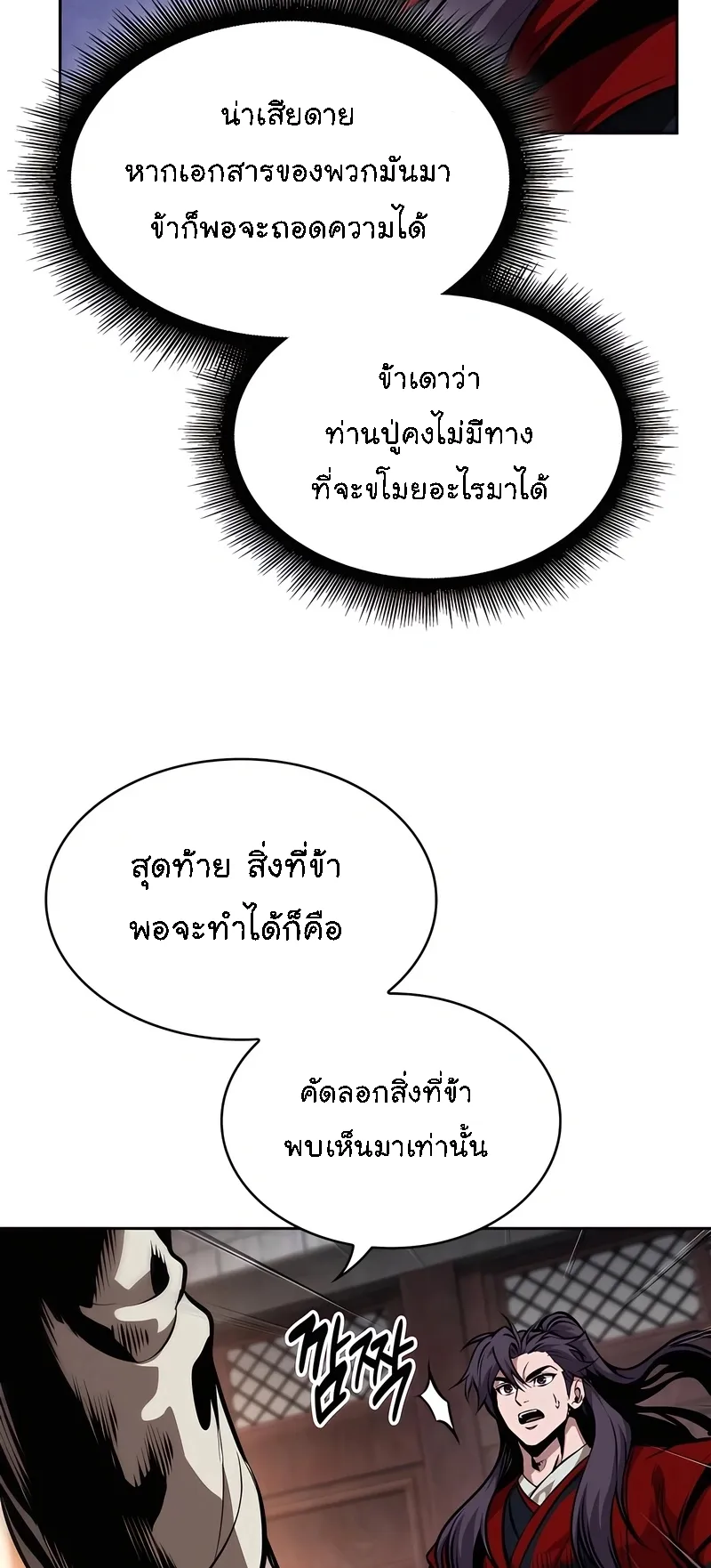 Nano Machine Chapter 280 หน้า 71