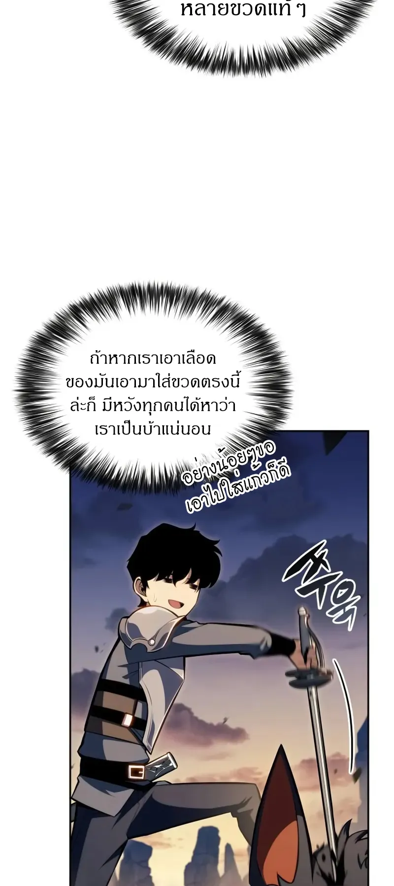 The Regressed Son of a Duke is an Assassin ตอนที่ 5 หน้า 74