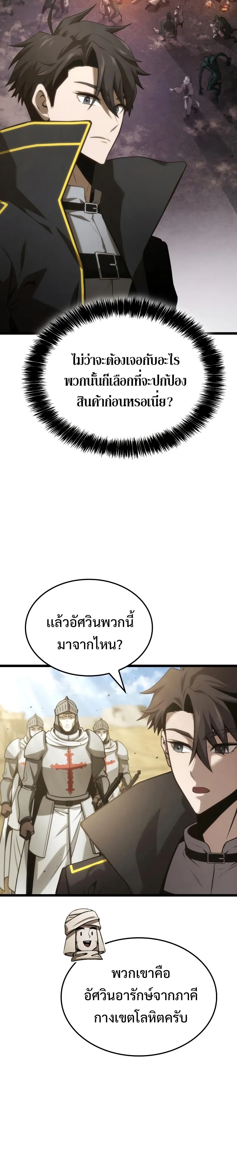 Insanely-Talented Player ตอนที่ 9 หน้า 36
