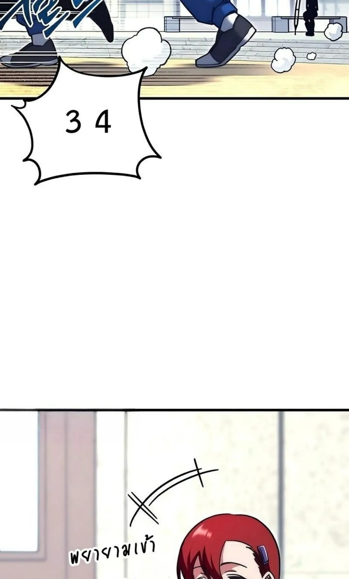I Took Over The Academy With a Single Sashimi Knife ตอนที่ 23 หน้า 35