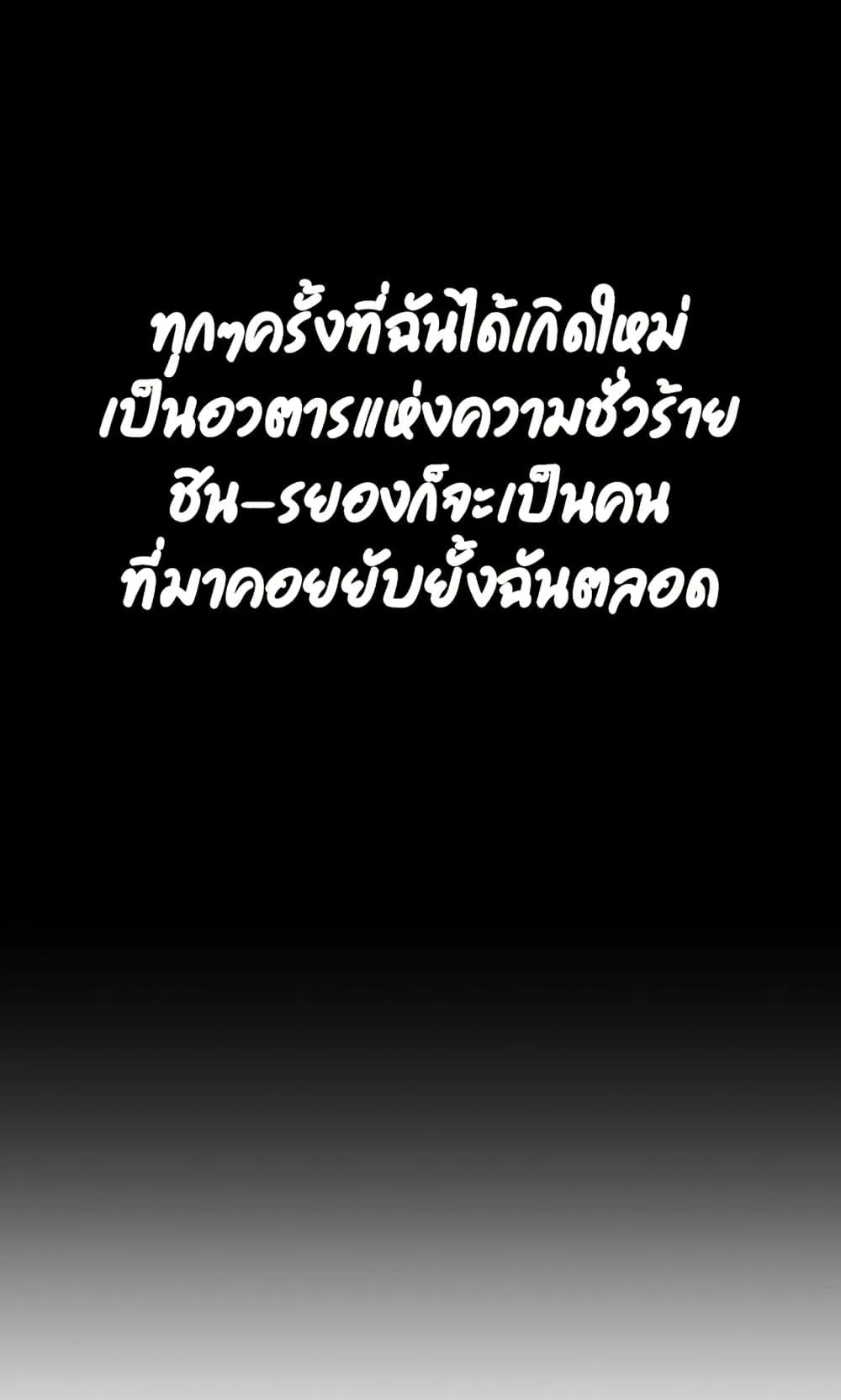 Reverse Villain ตอนที่ 1 หน้า 49