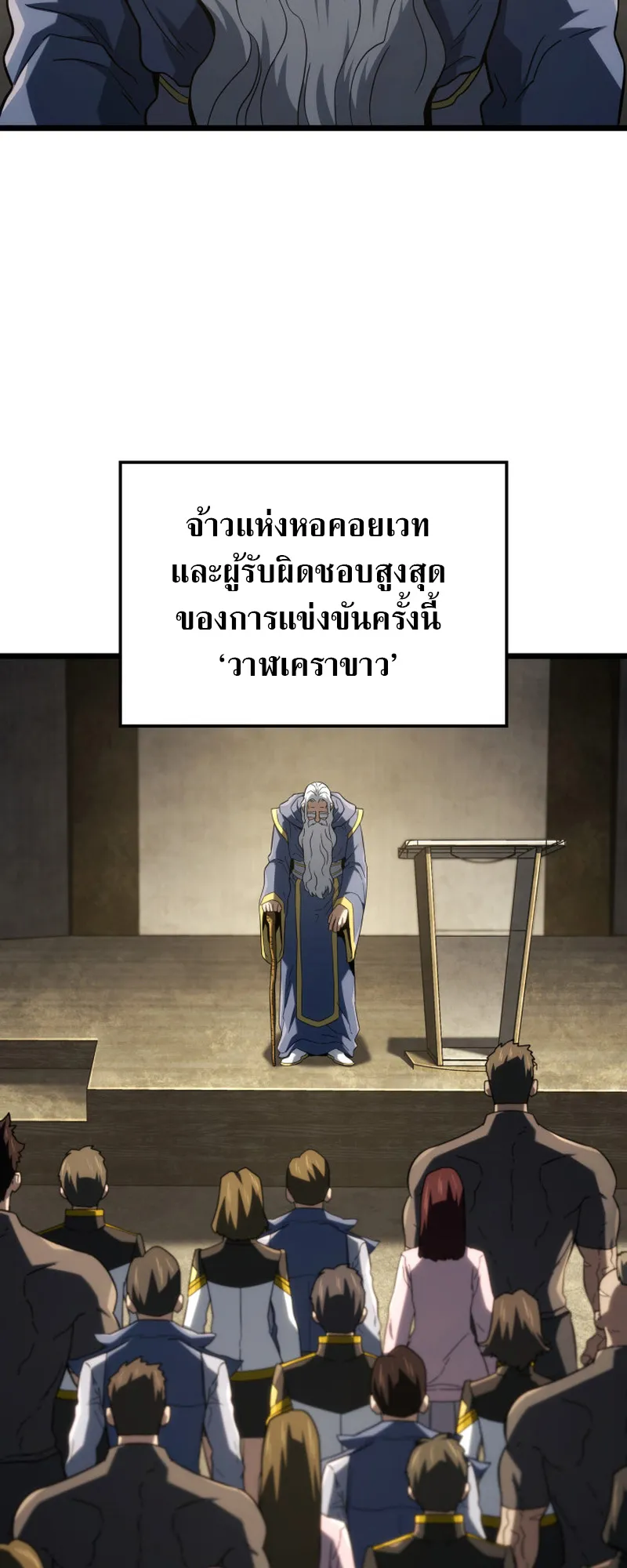 Revenge of the Iron-Blooded Sword Hound ตอนที่ 121 หน้า 20