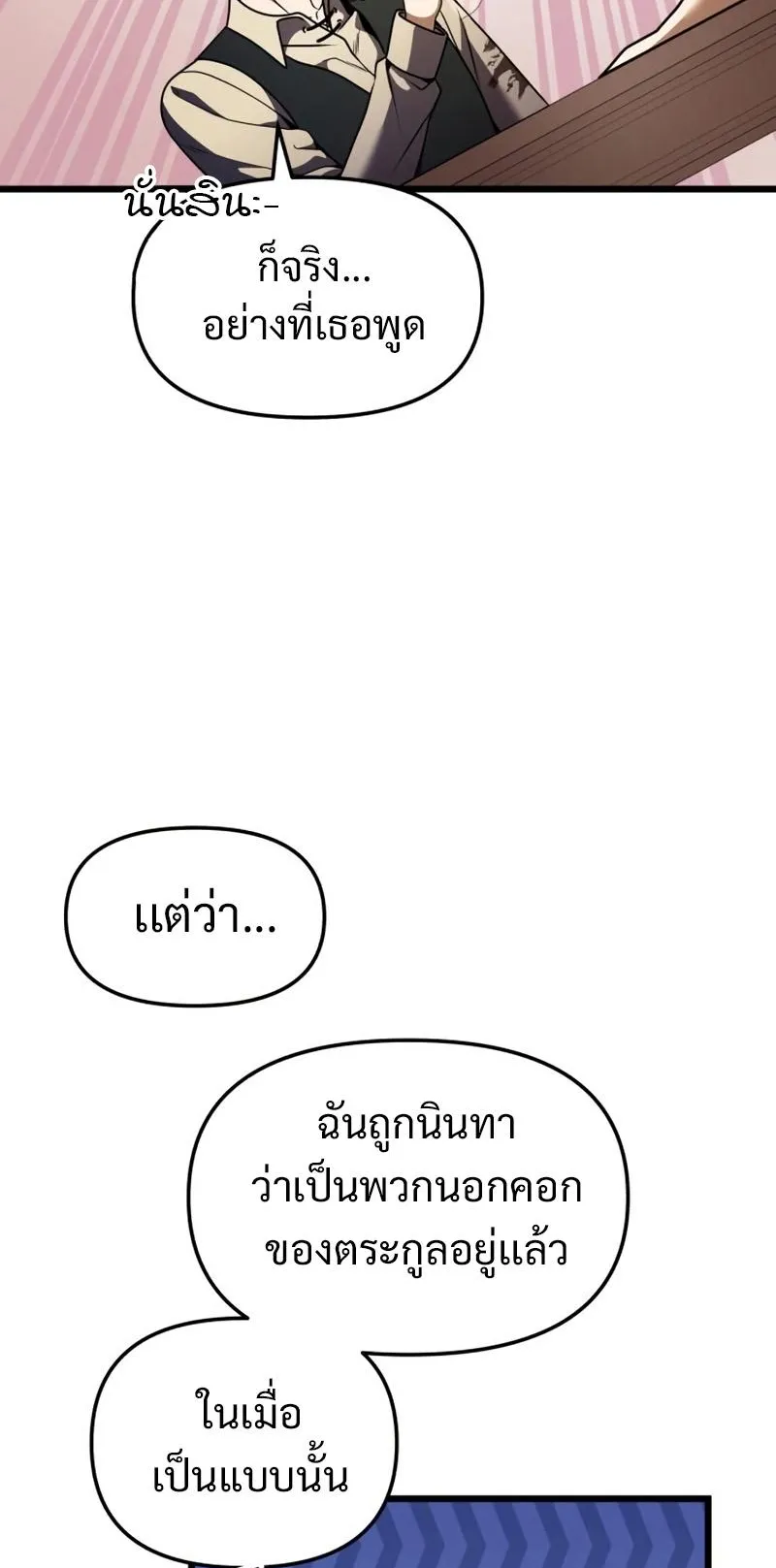 Terminally-Ill Genius Dark Knight ตอนที่ 14 หน้า 88