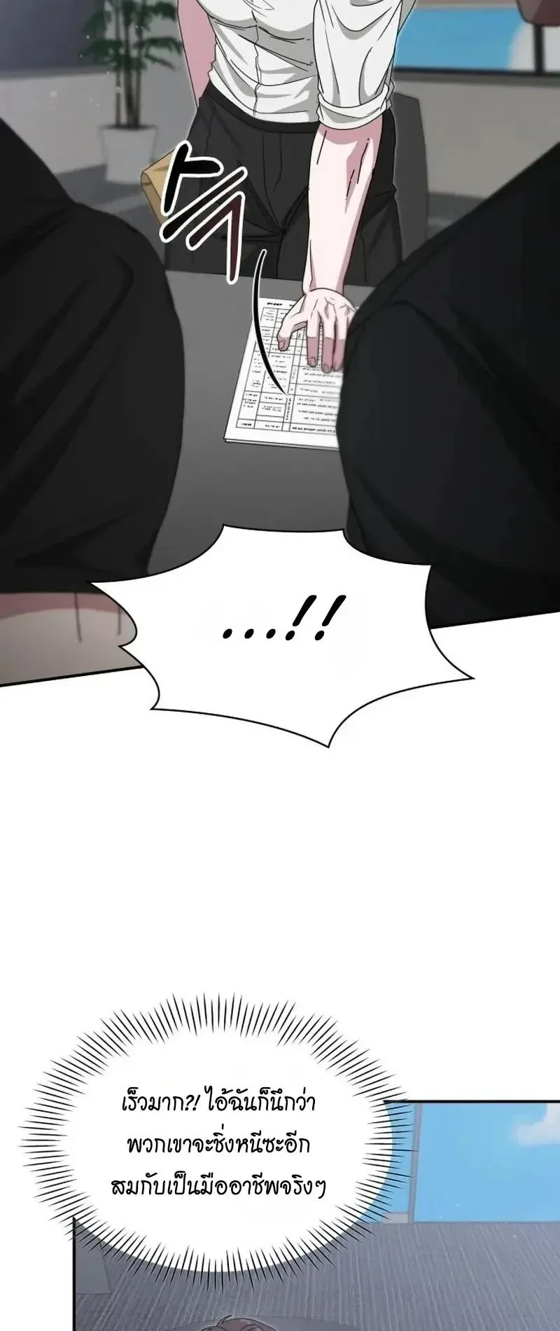 I Was Immediately Mistaken for a Monster Genius Actor ตอนที่ 114 หน้า 10