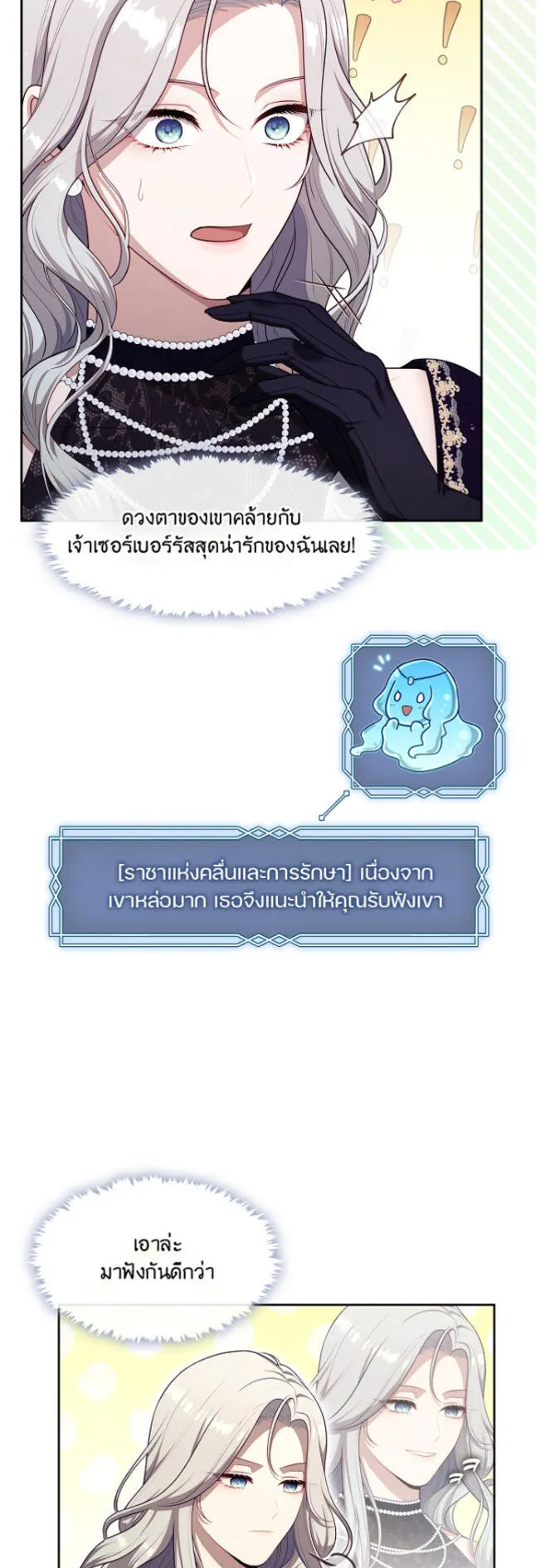 S-Class Hunter Doesn’t Want to Be a Villainous Princess ตอนที่ 7 หน้า 5