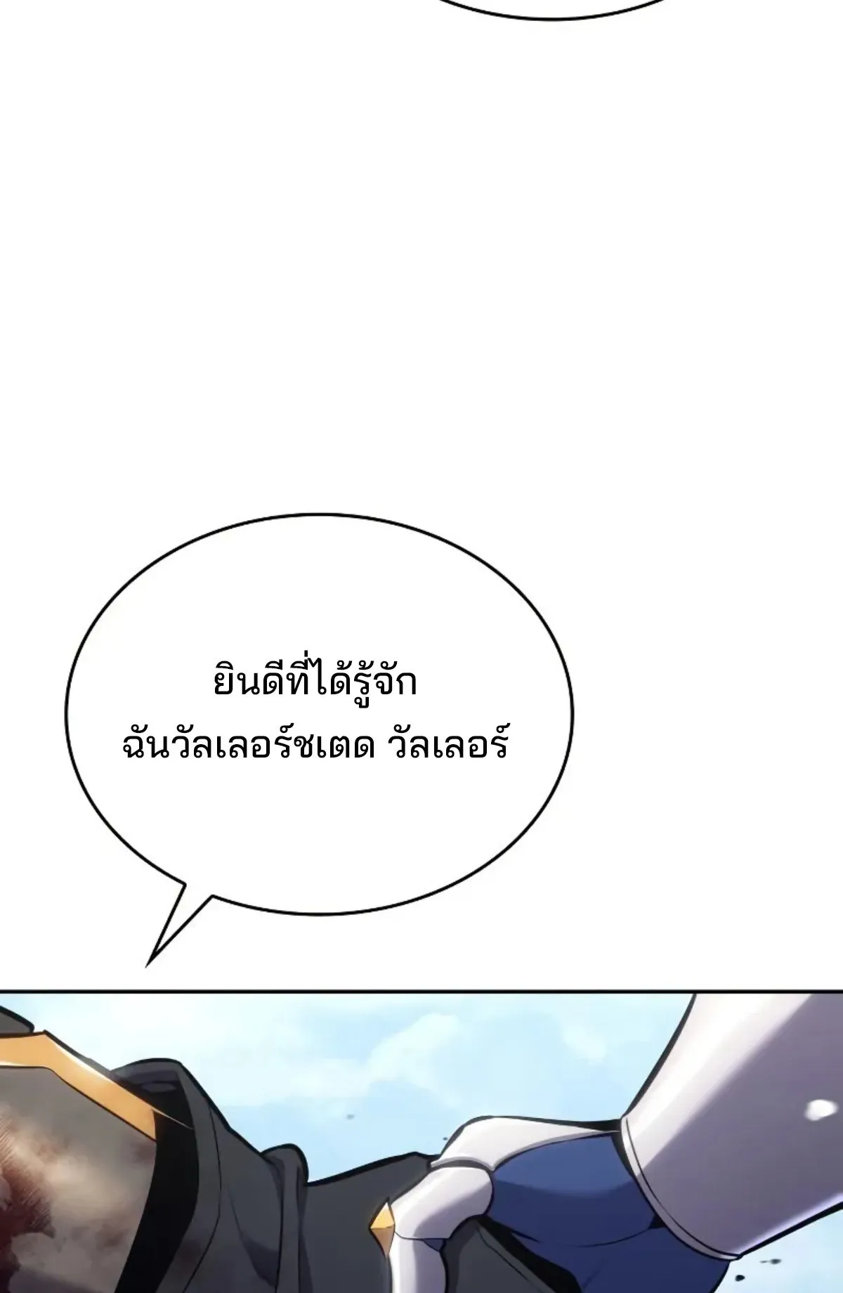 The Cold-Blooded Warrior ตอนที่ 6 หน้า 66