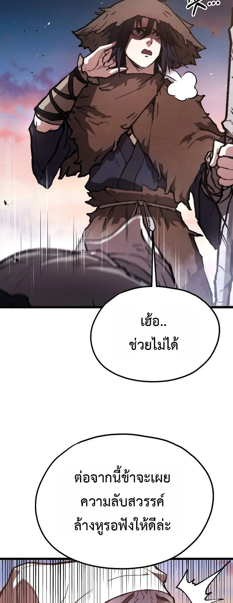 Unrivaled Spear Ghost ตอนที่ 35 หน้า 28