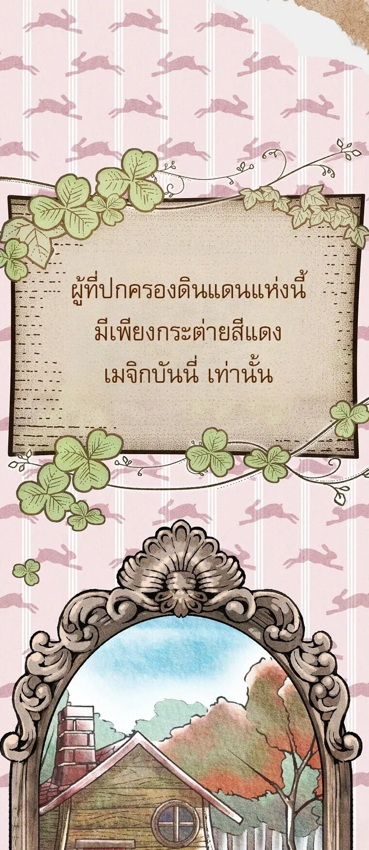 Got Dropped into a Ghost Story, Still Gotta Work ตอนที่ 25 หน้า 102