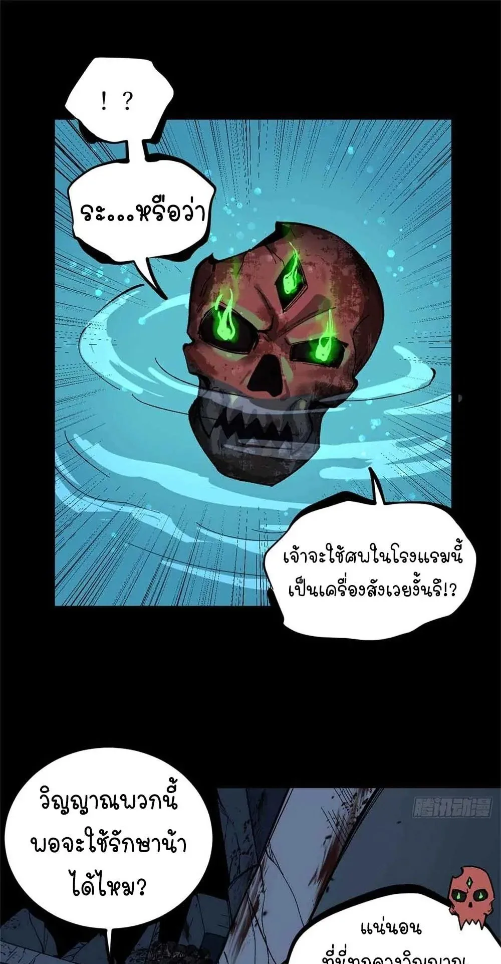 Gatekeeper of the Boundless Worlds ตอนที่ 40 หน้า 8