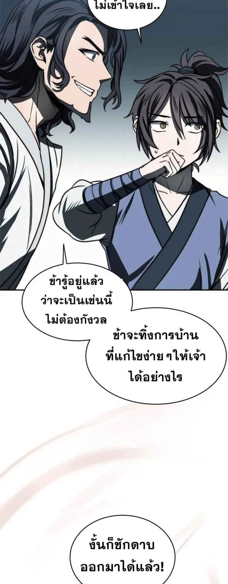 Huashan Sect’s Greatest Genius of All Time ตอนที่ 4 หน้า 15