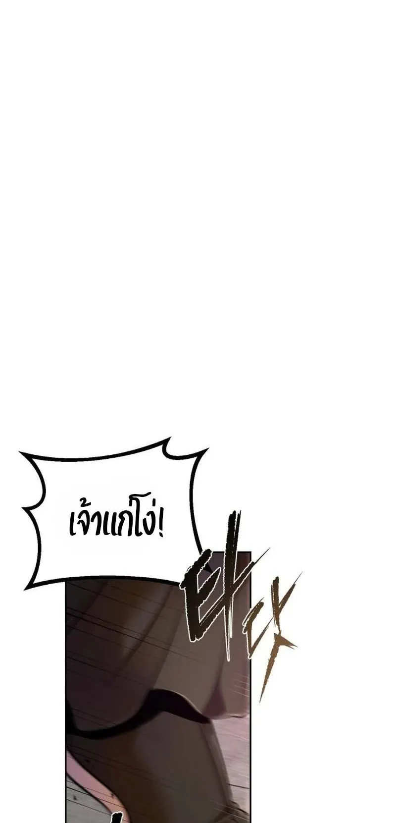 The Second Eunuch Regains His Manhood ตอนที่ 1 หน้า 12