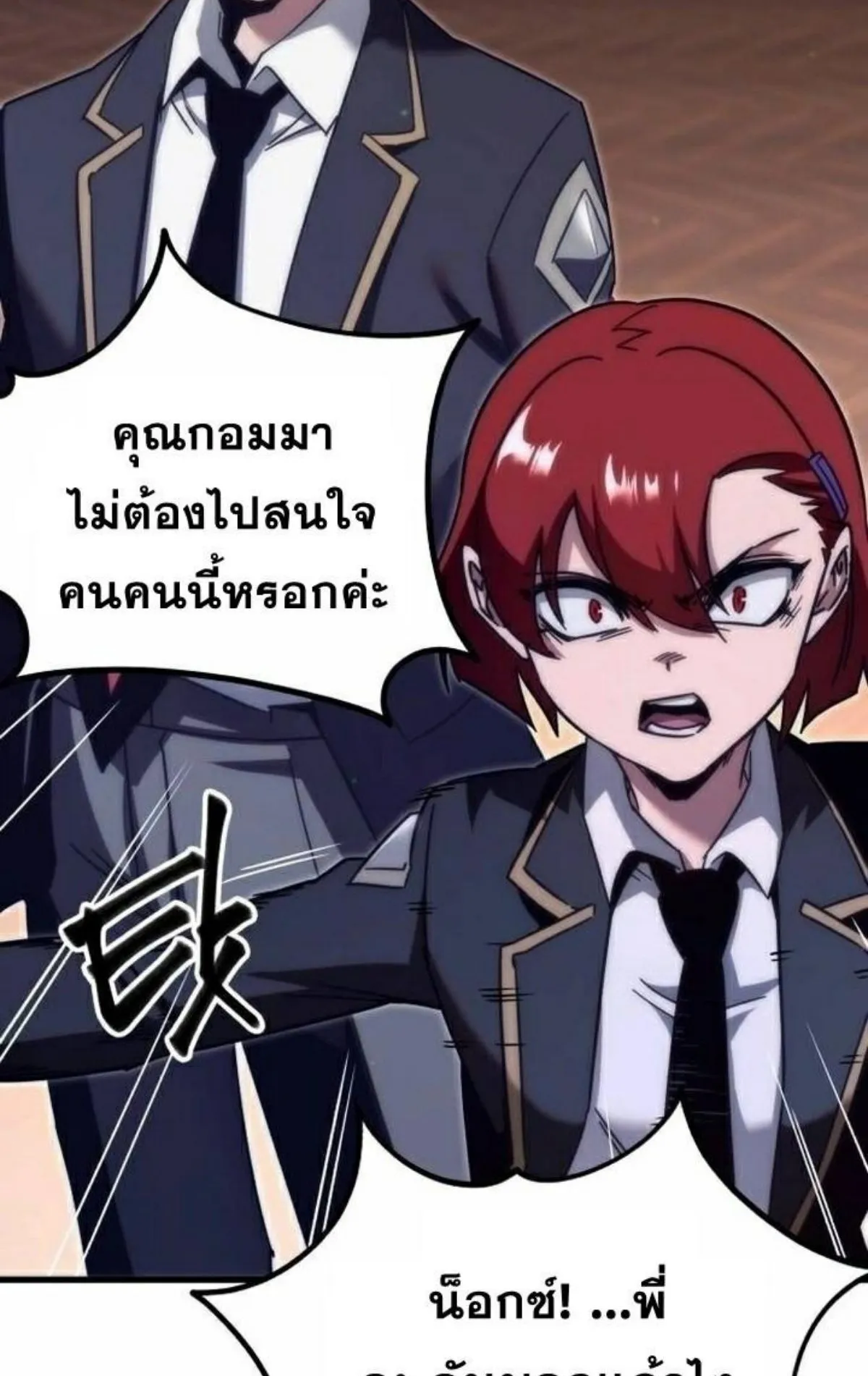 I Took Over The Academy With a Single Sashimi Knife ตอนที่ 11 หน้า 94