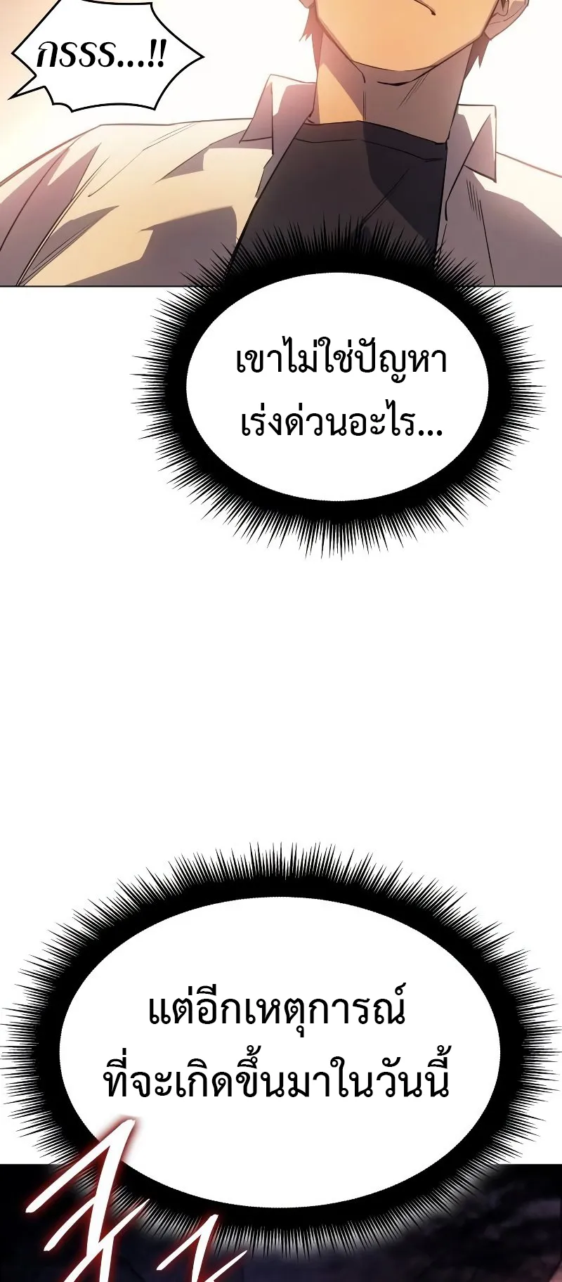 Regressing with the King Is Power ตอนที่ 4 หน้า 17