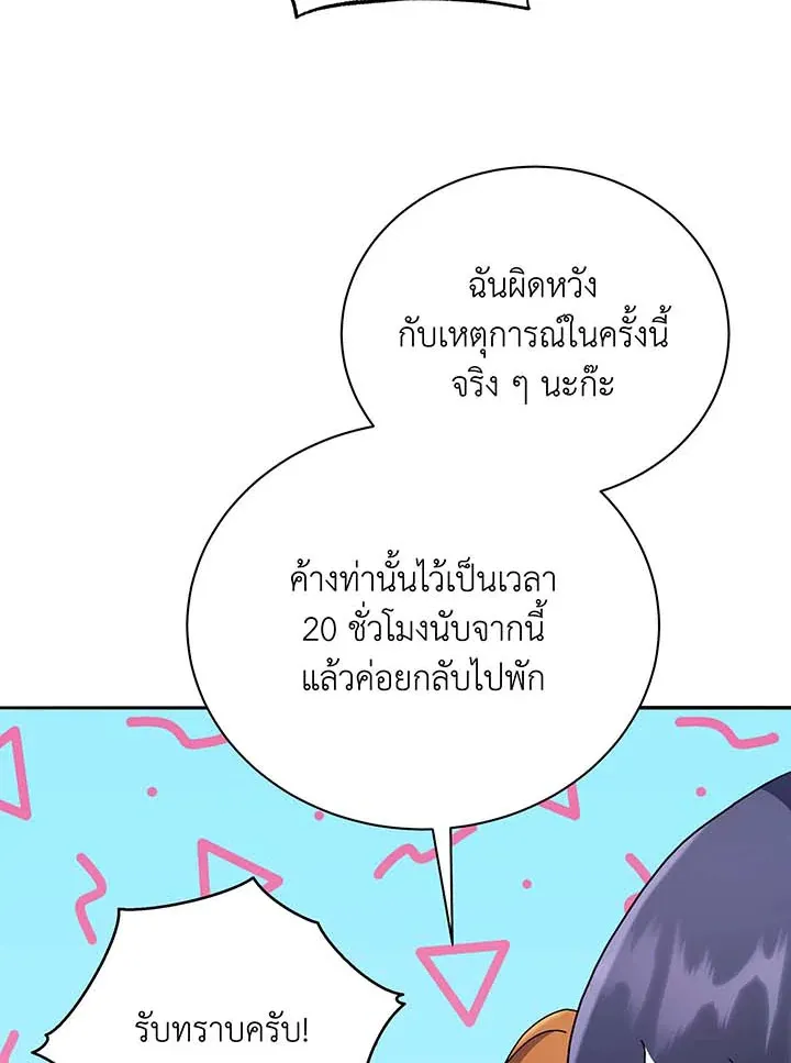 Necromancer Academy’s Genius Summoner Chapter 69 หน้า 40