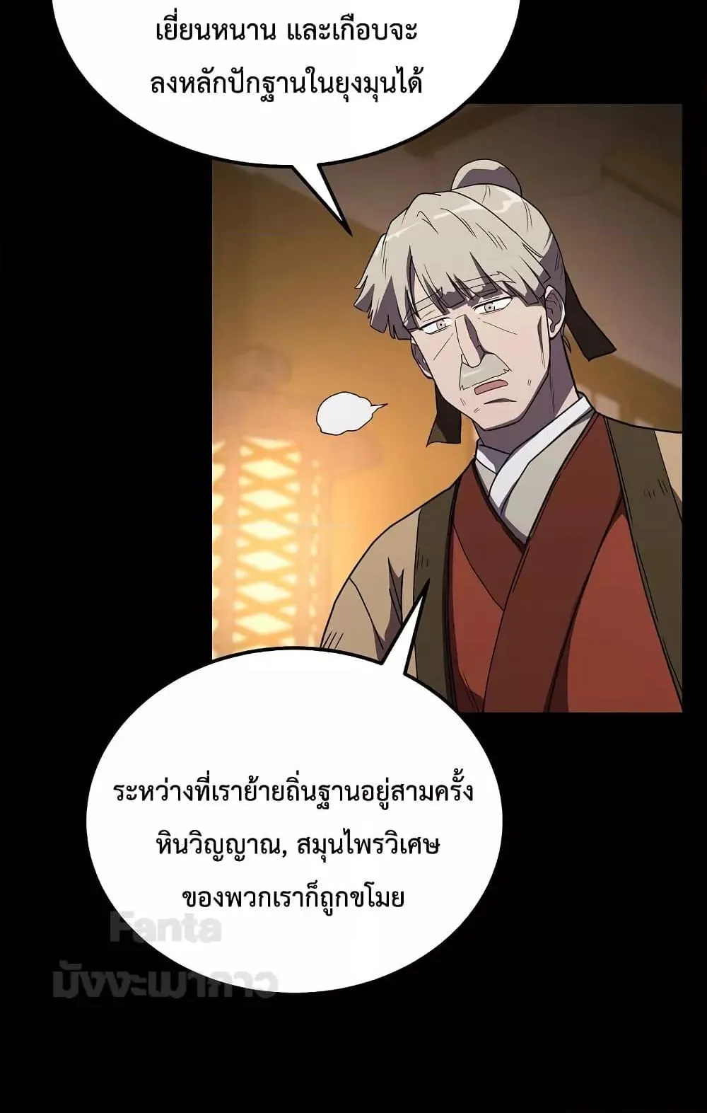 Millennium Spinning ตอนที่ 56 หน้า 82
