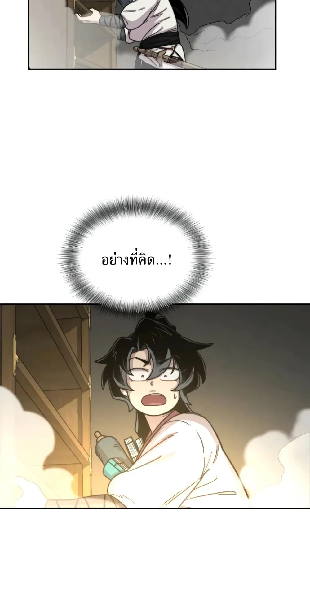 Return of the Flowery Mountain Sect ตอนที่ 9 หน้า 62