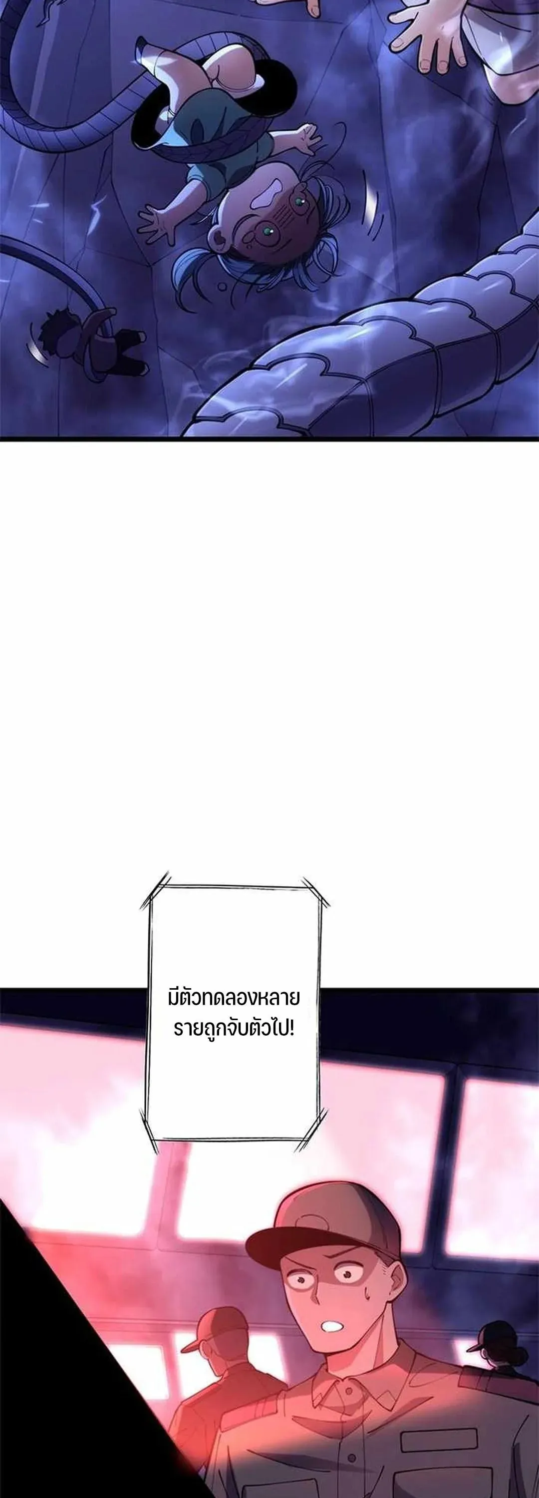 The Chosen SSS-Rank ตอนที่ 31 หน้า 16