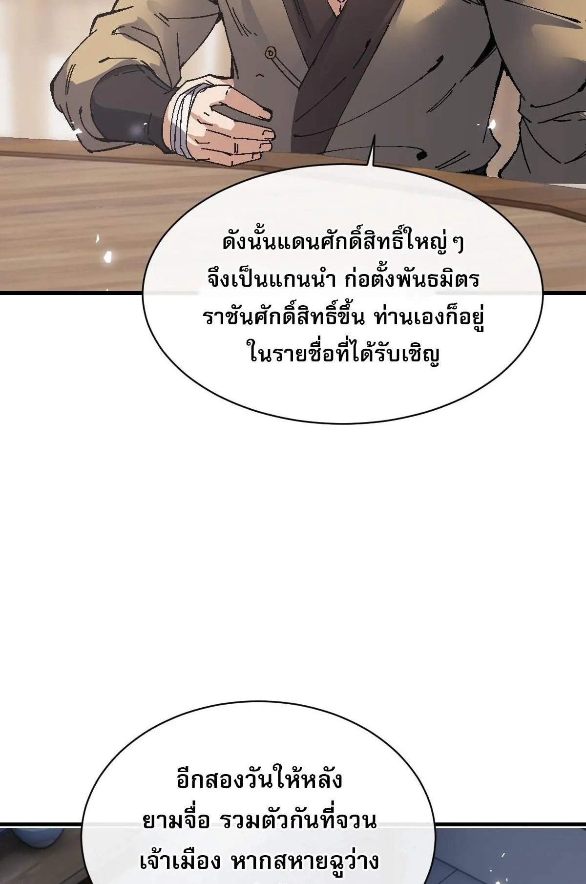 Devious Son of Heaven ตอนที่ 178 หน้า 67