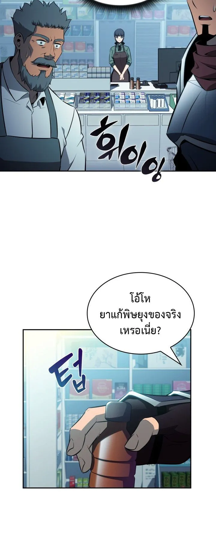 The Chairman of Pharmaceutical Company Is a Poison King ตอนที่ 6 หน้า 32