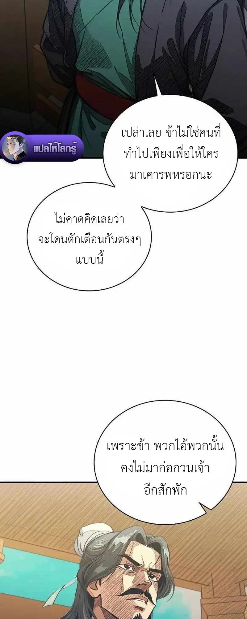The Divine Sword of the Demonic Path ตอนที่ 33 หน้า 39