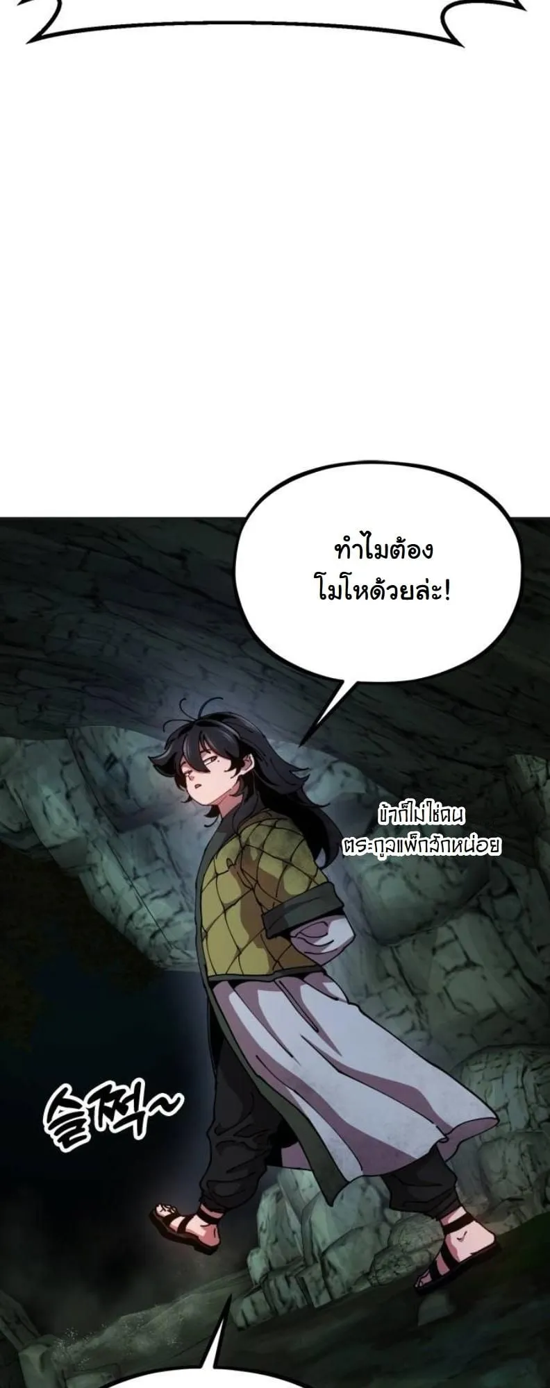 Chronicles of the Lazy Sovereign ตอนที่ 3 หน้า 38