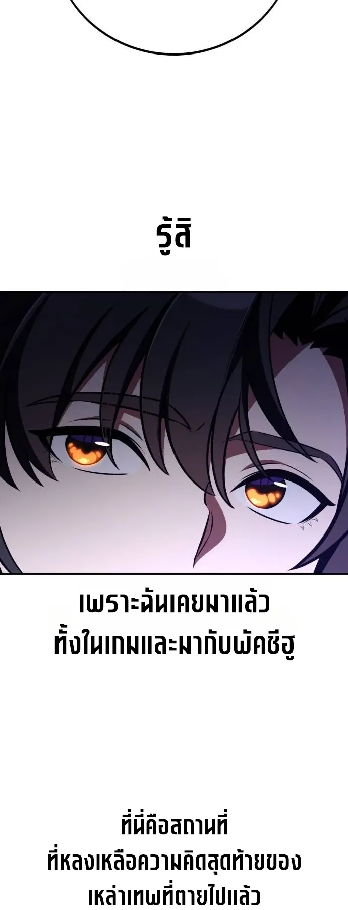 I Killed an Academy Player ตอนที่ 86 หน้า 33