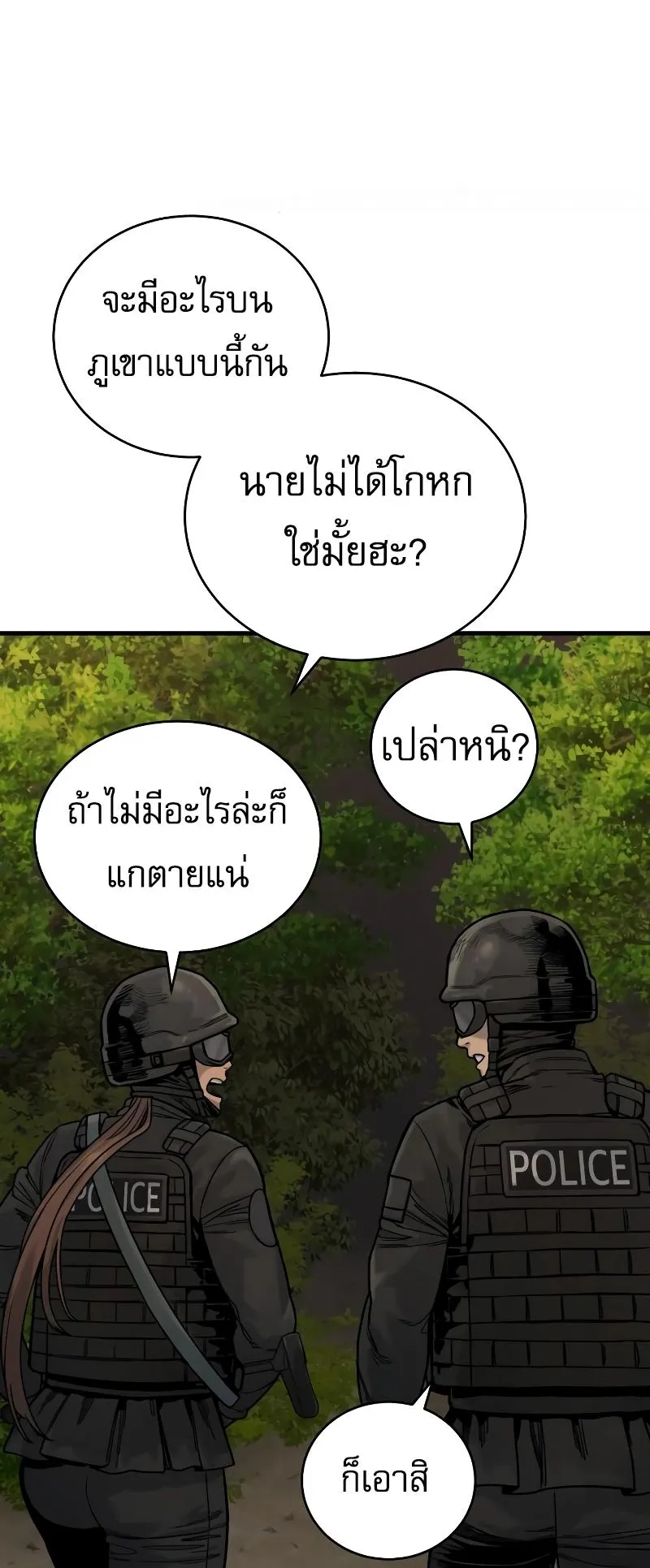 Return of the Bloodthirsty Police ตอนที่ 15 หน้า 38
