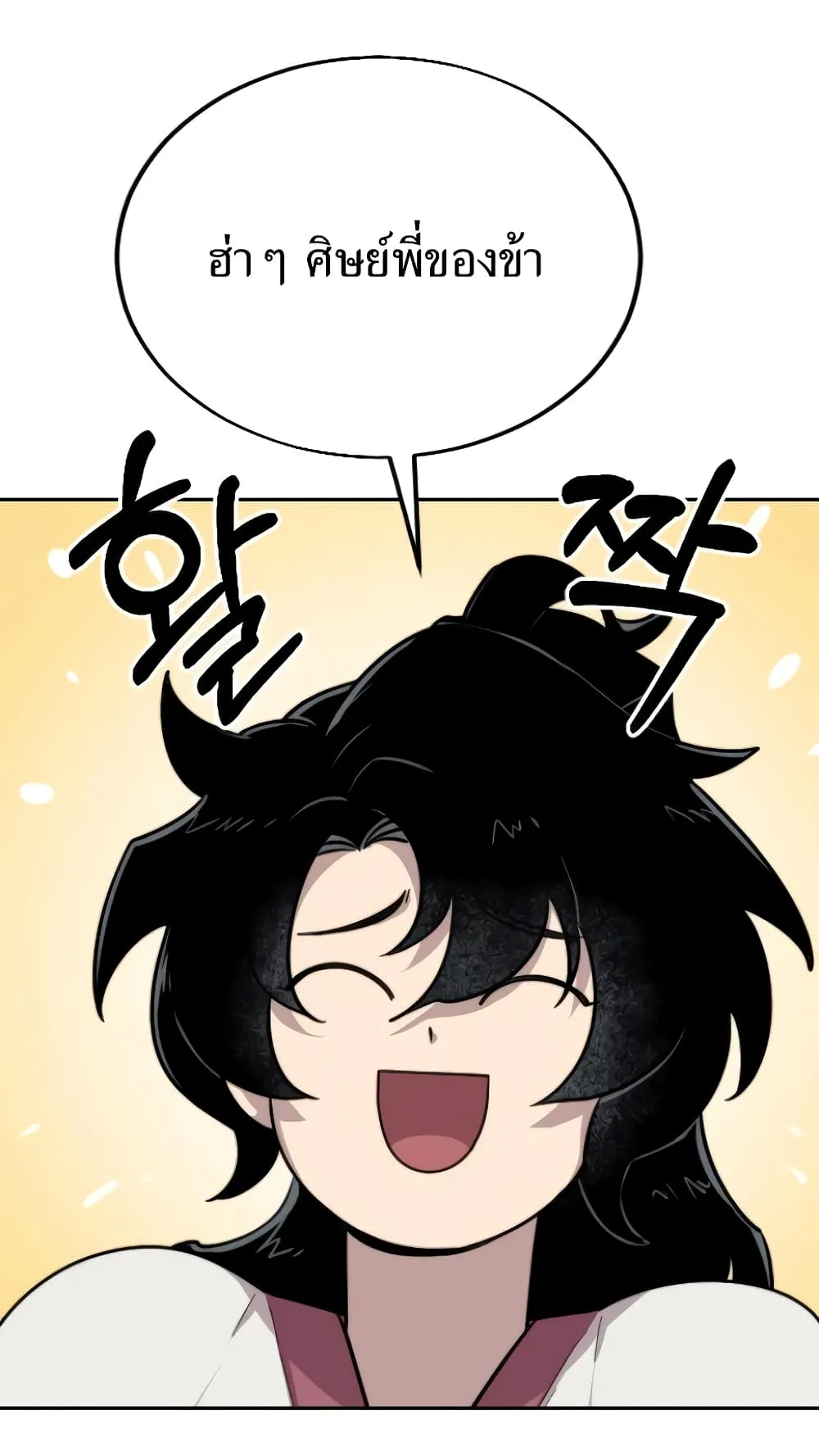 Return of the Flowery Mountain Sect ตอนที่ 4 หน้า 138