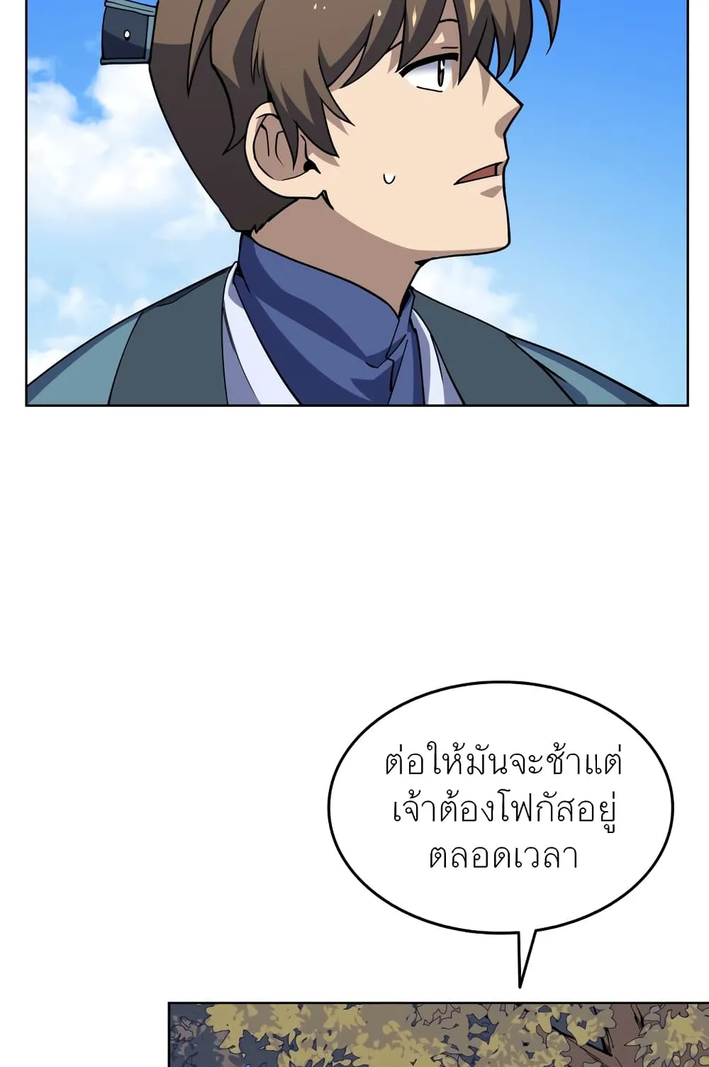 Tale of a Scribe Who Retires to the Countryside ตอนที่ 5 หน้า 18