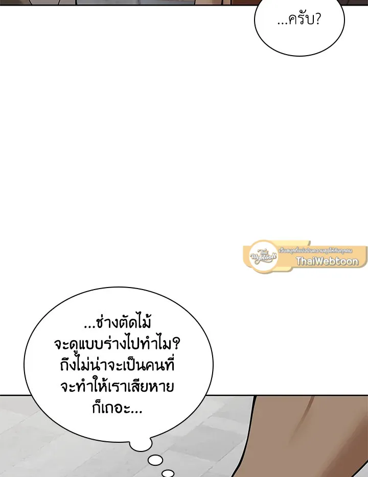 Overgeared ตอนที่ 260 หน้า 163