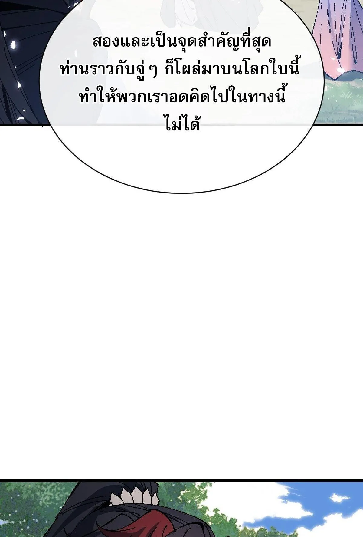Devious Son of Heaven ตอนที่ 172 หน้า 16