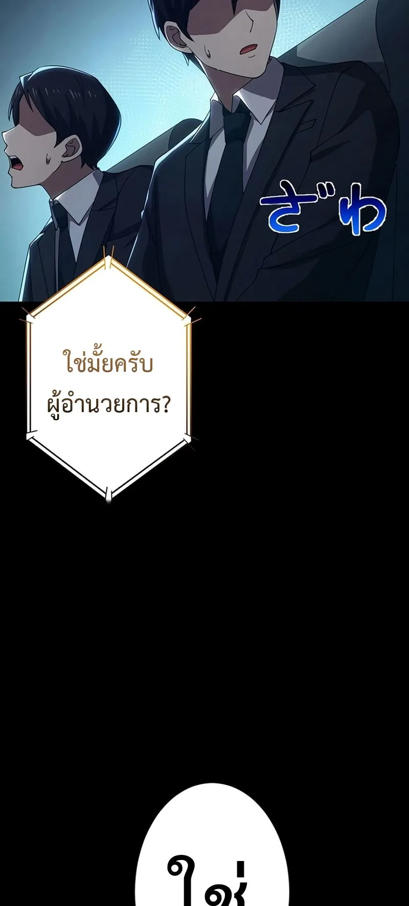 The God-Slaying Copycat ตอนที่ 29 หน้า 60