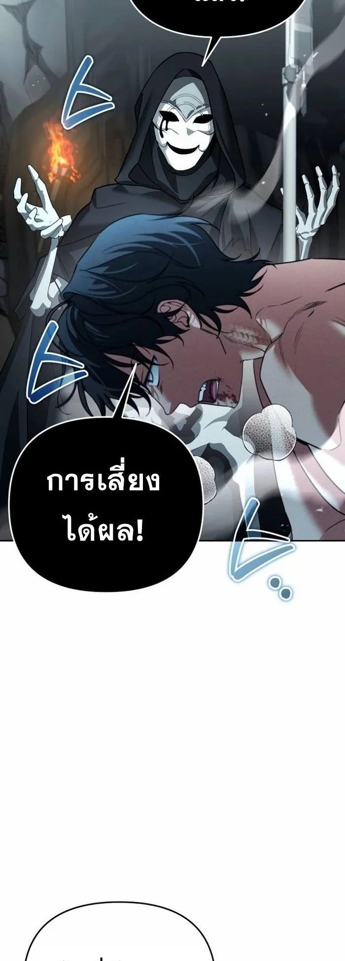 Sovereign of the Infinite Clones ตอนที่ 24 หน้า 32