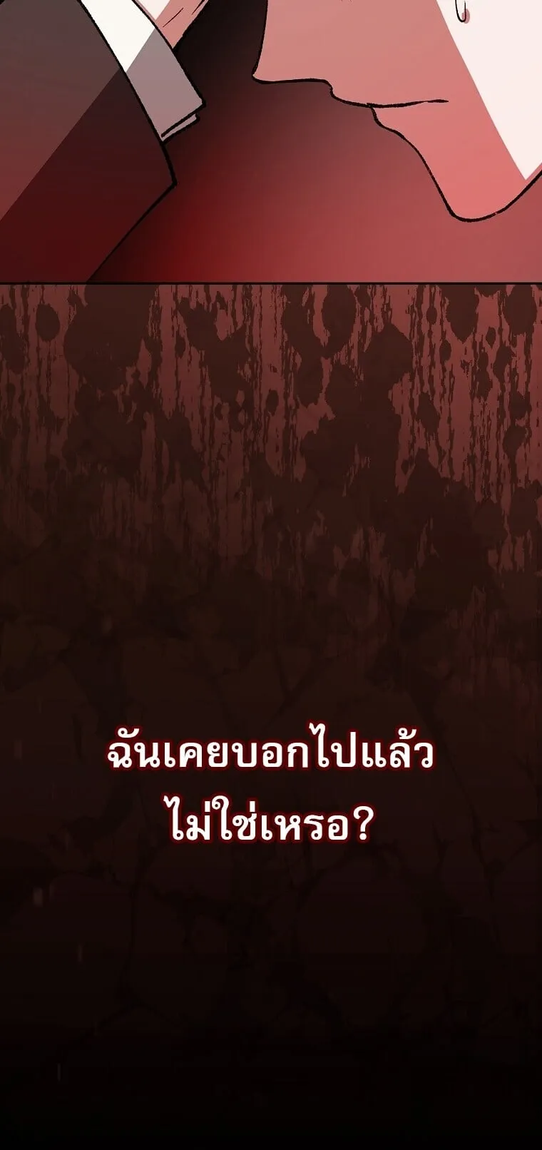 Got Dropped into a Ghost Story, Still Gotta Work ตอนที่ 2 หน้า 119