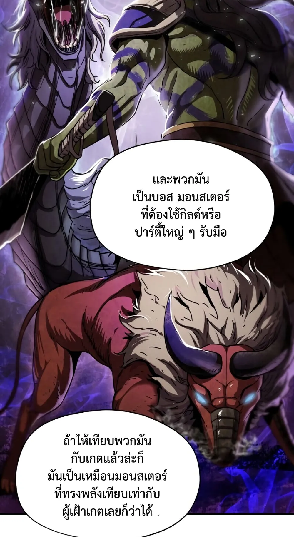 Player Who Can’t Level Up ตอนที่ 2 หน้า 105