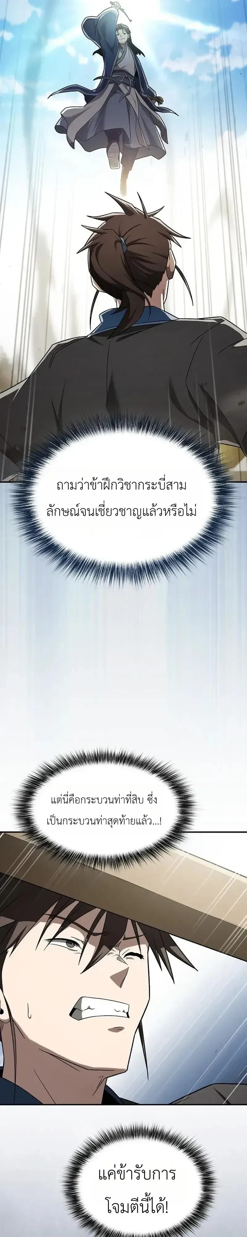 Pay-to-Win Martial God ตอนที่ 20 หน้า 11
