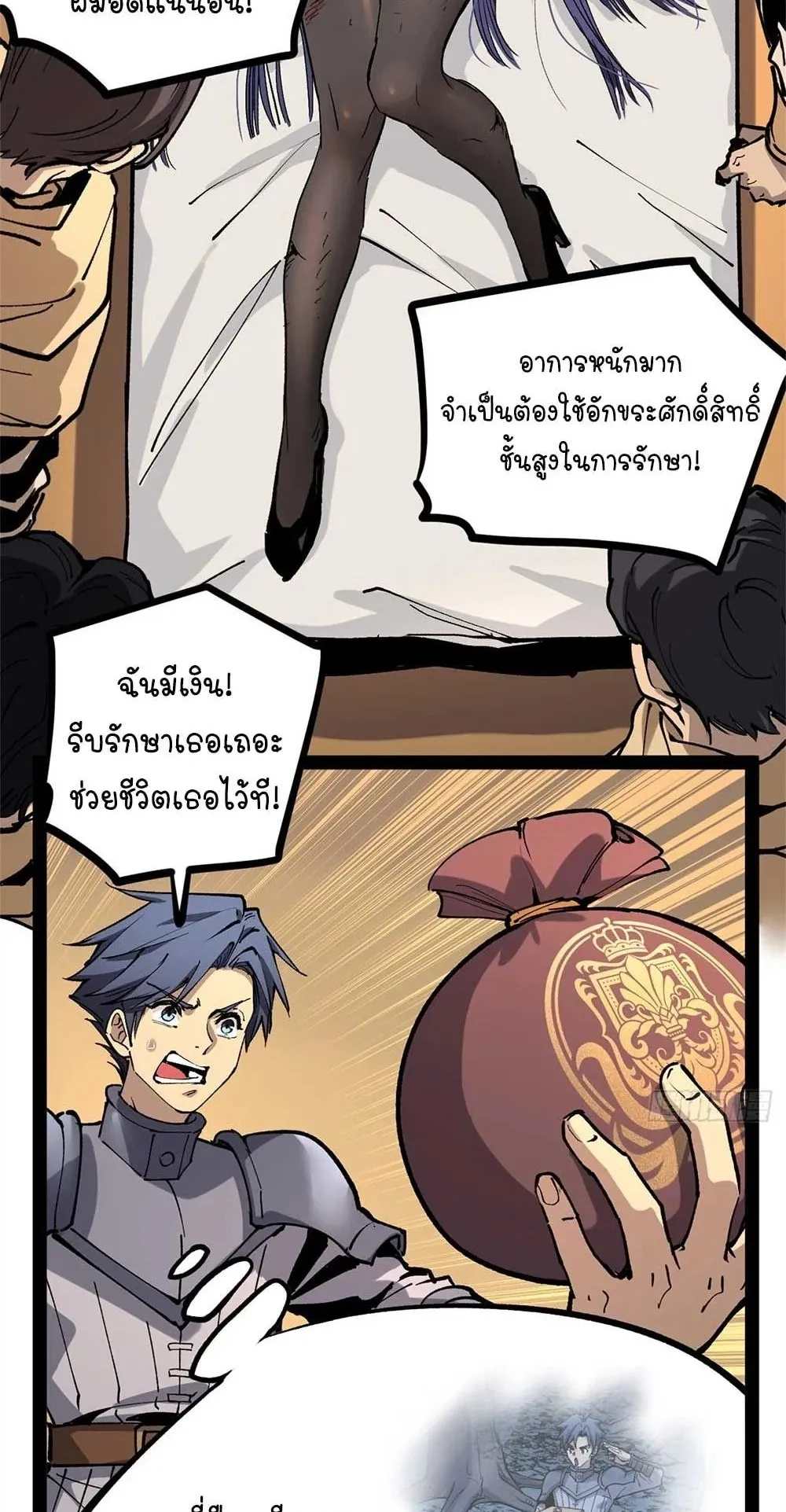 Gatekeeper of the Boundless Worlds ตอนที่ 36 หน้า 9