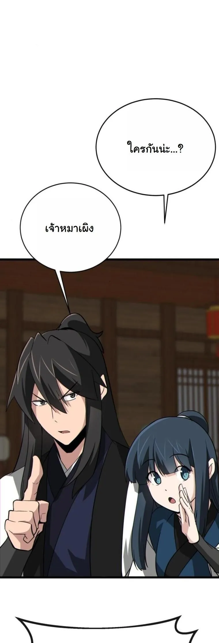 Initializing the Sect System ตอนที่ 18 หน้า 59