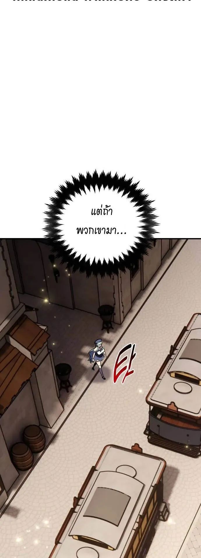 I Killed an Academy Player ตอนที่ 79 หน้า 64