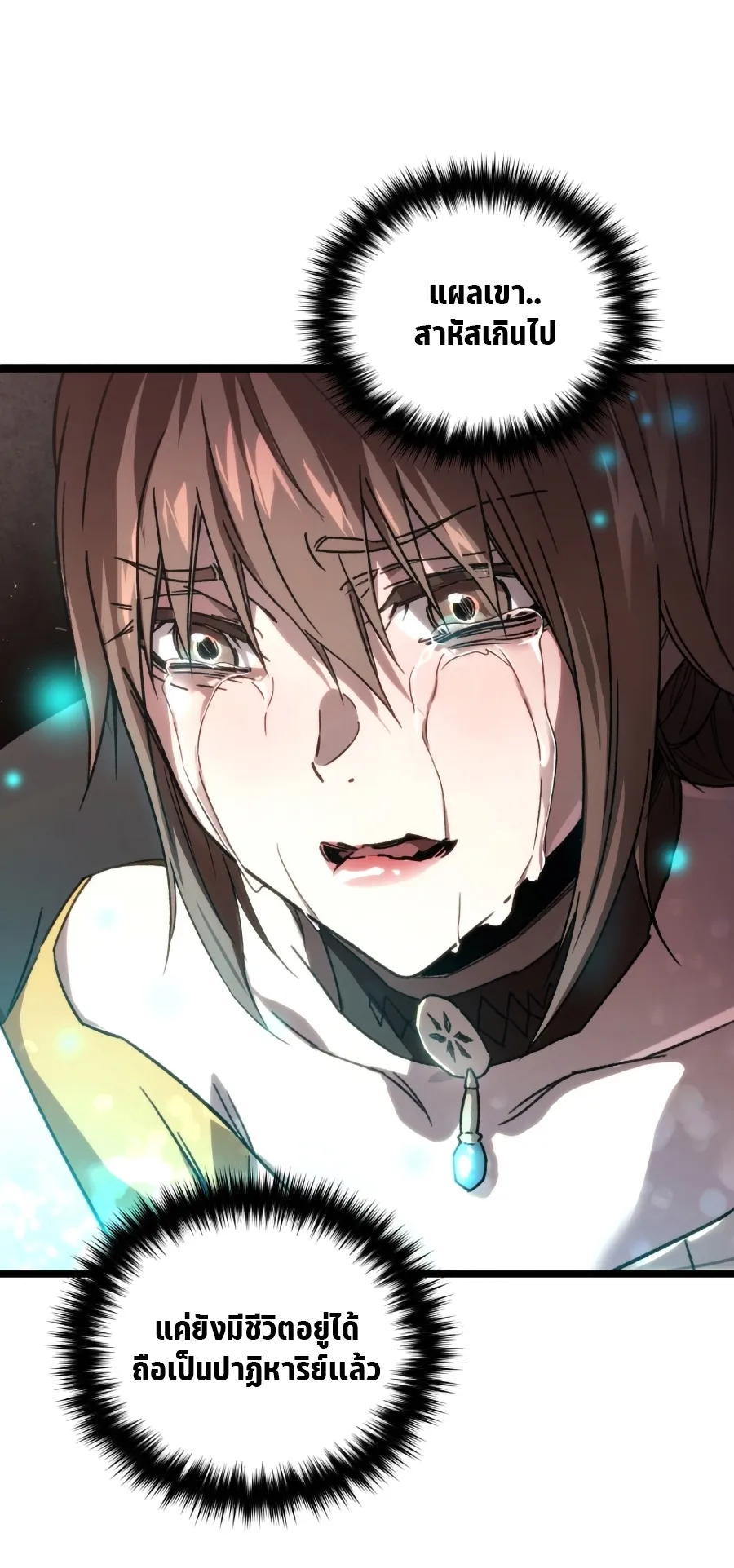 Relife Player ตอนที่ 1 หน้า 81