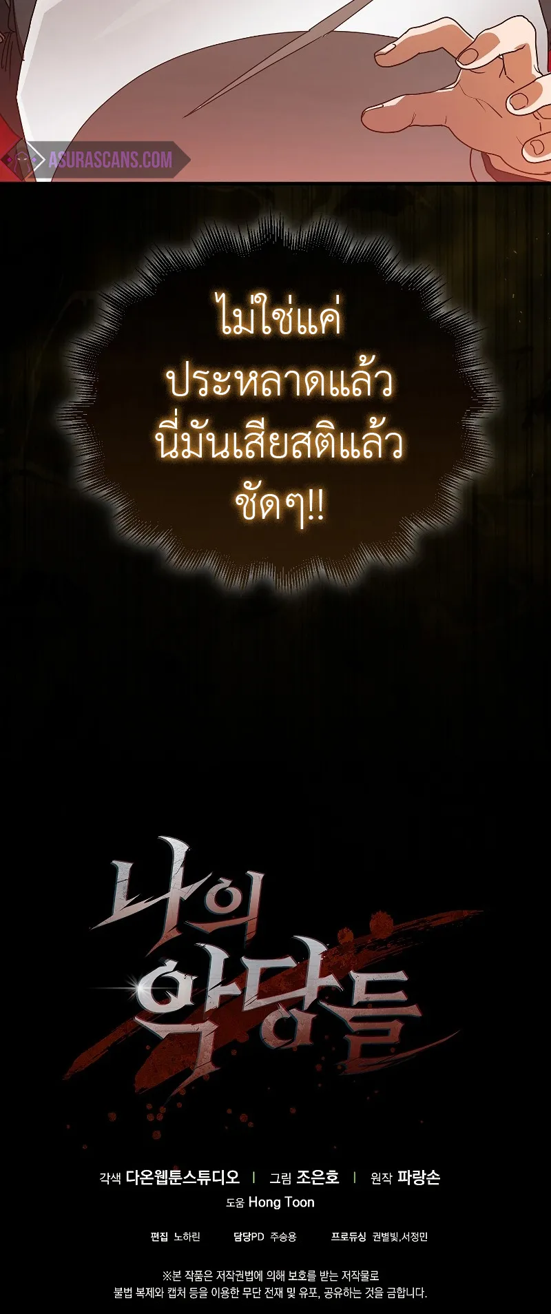 The Blood Knight’s Villains ตอนที่ 6 หน้า 71