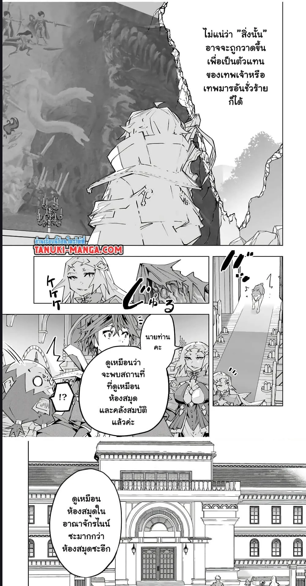 My Gift LVL 9999 Unlimited Gacha ตอนที่ 104 หน้า 5