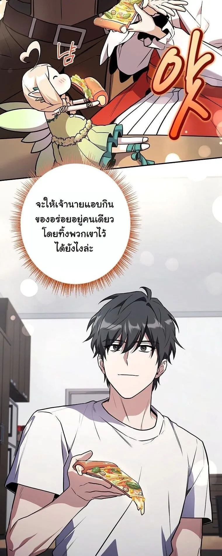 Only I Have an EX-Grade Summon ตอนที่ 23 หน้า 26