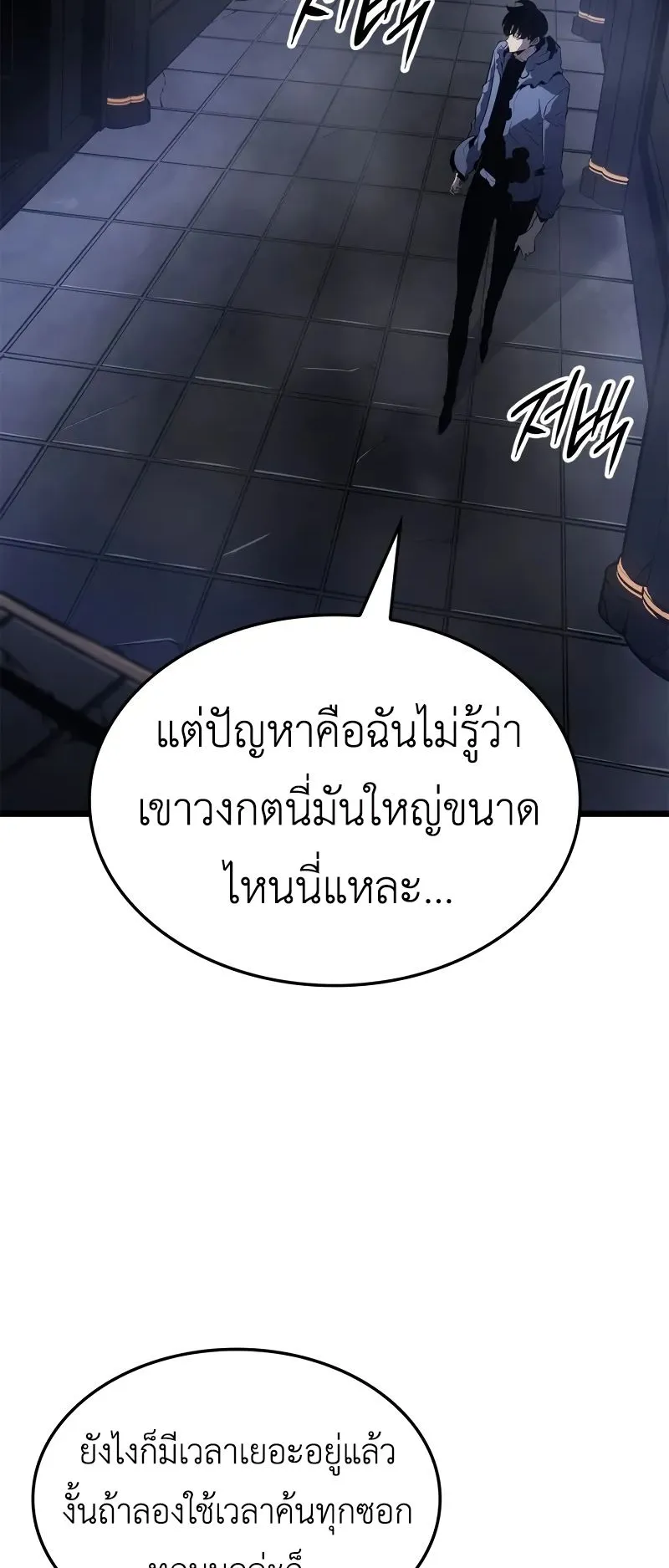 Solo Leveling: Ragnarok ตอนที่ 44 หน้า 13